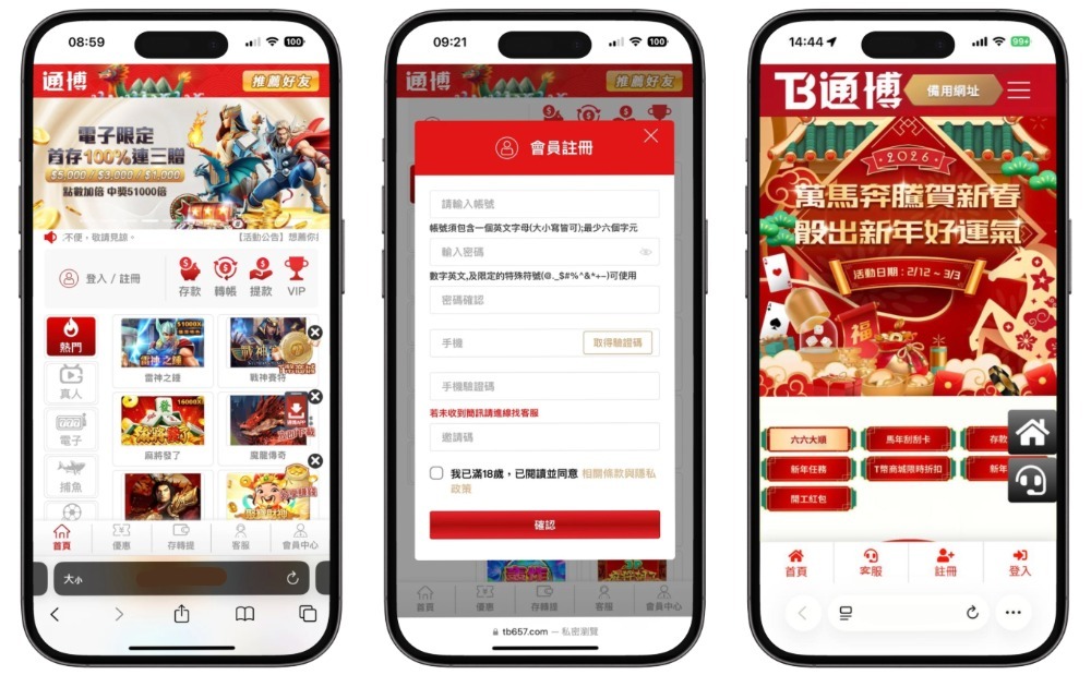 財神降臨通博娛樂城！2026新春優惠活動：新年任務、存款優惠，馬年紅包拿不完